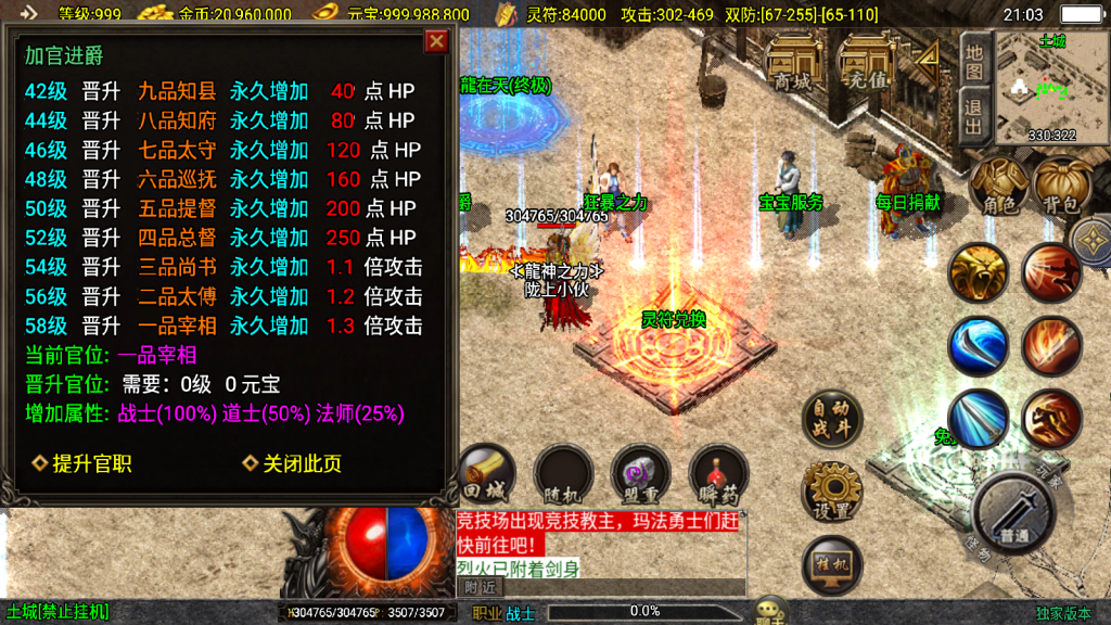 战神引擎传奇手游【1.80君临天下至尊战神三职业微变版】整理Win系复古服务端+安卓苹果双端+搭建教程