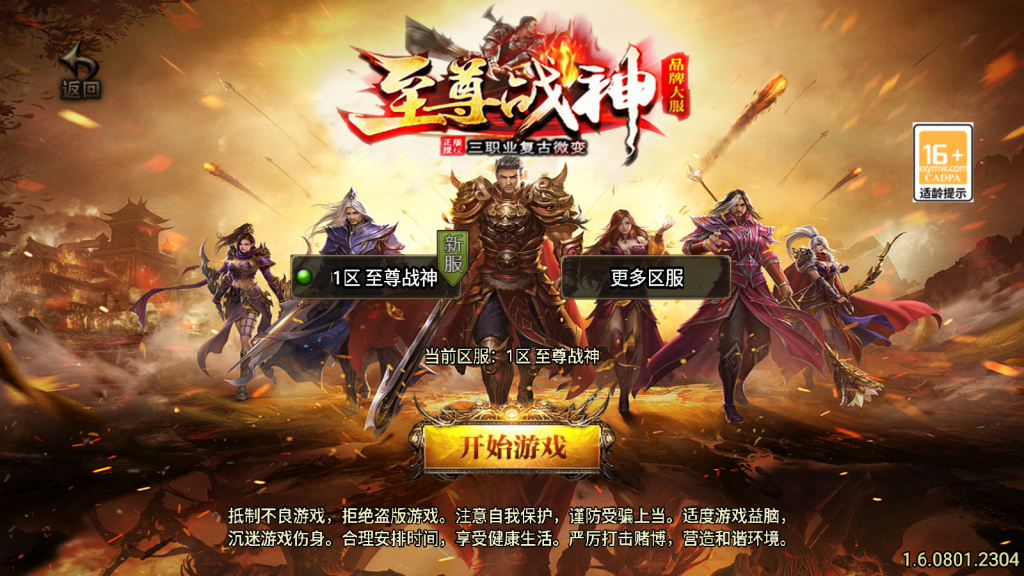 战神引擎传奇手游【1.80君临天下至尊战神三职业微变版】整理Win系复古服务端+安卓苹果双端+搭建教程