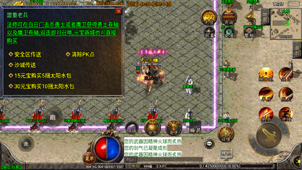 战神引擎传奇手游【1.80战圣巅峰复古三职业版-白猪2】整理Win系复古服务端+安卓苹果双端+搭建教程