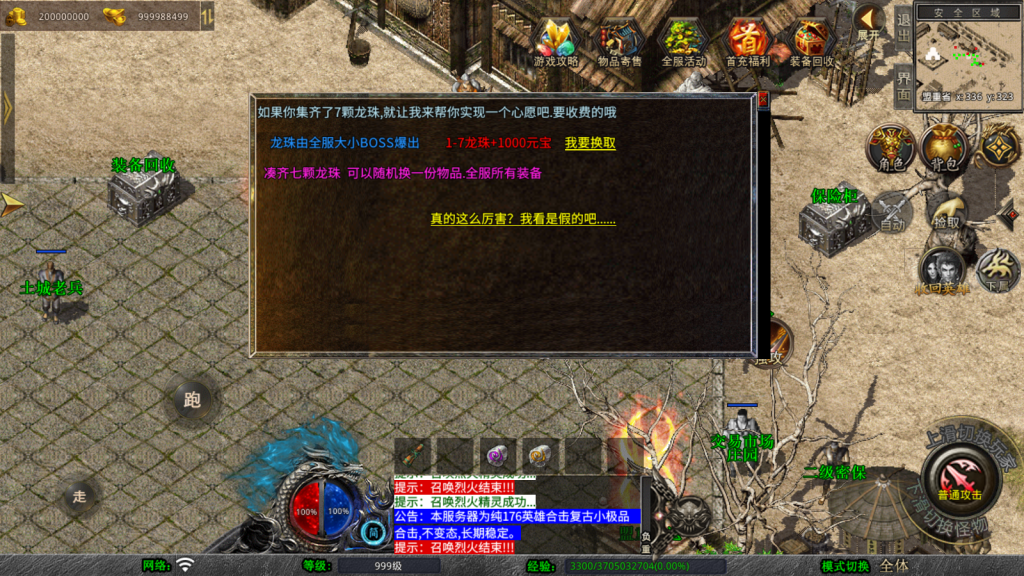 XO三端引擎传奇手游【1.76漠北小极品版】最新整理Win系服务端+PC安卓苹果三端+加密工具+详细搭建教程