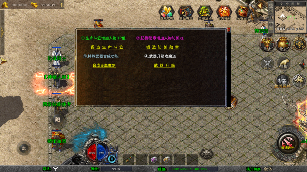 XO三端引擎传奇手游【1.76漠北小极品版】最新整理Win系服务端+PC安卓苹果三端+加密工具+详细搭建教程