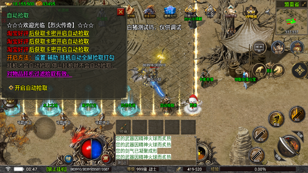 战神引擎传奇手游【嘉兴烈火修复开区版-白猪5.2】最新整理Win一键服务端+GM授权后台+安卓苹果双端+详细搭建教程