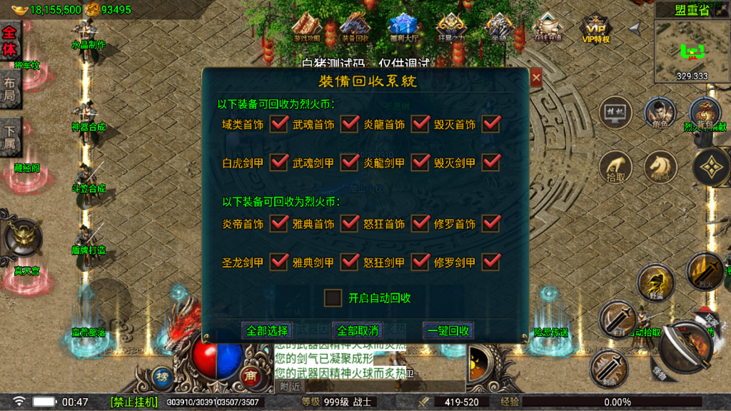 战神引擎传奇手游【嘉兴烈火修复开区版-白猪5.2】最新整理Win一键服务端+GM授权后台+安卓苹果双端+详细搭建教程