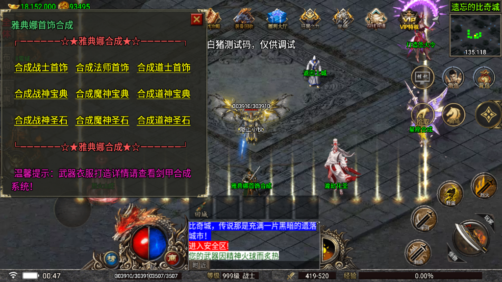 战神引擎传奇手游【嘉兴烈火修复开区版-白猪5.2】最新整理Win一键服务端+GM授权后台+安卓苹果双端+详细搭建教程