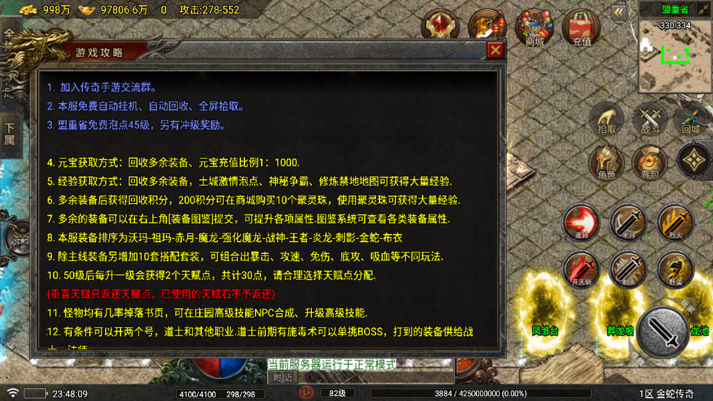 战神引擎传奇手游【1.80夜雨复古第二季金蛇布衣运营版-白猪7】最新整理Win系服务端+GM授权后台+安卓苹果双端+详细搭建教程