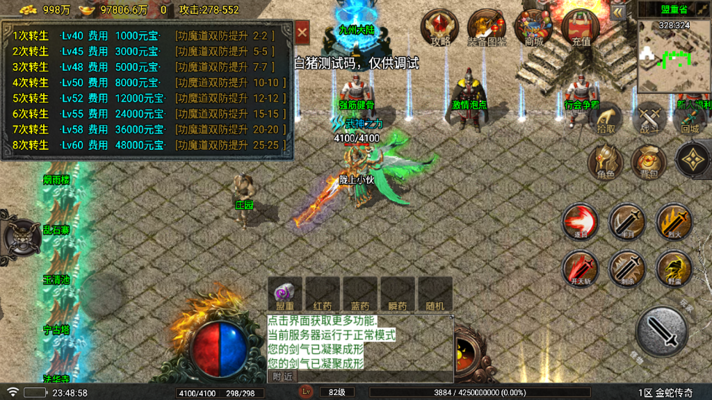 战神引擎传奇手游【1.80夜雨复古第二季金蛇布衣运营版-白猪7】最新整理Win系服务端+GM授权后台+安卓苹果双端+详细搭建教程