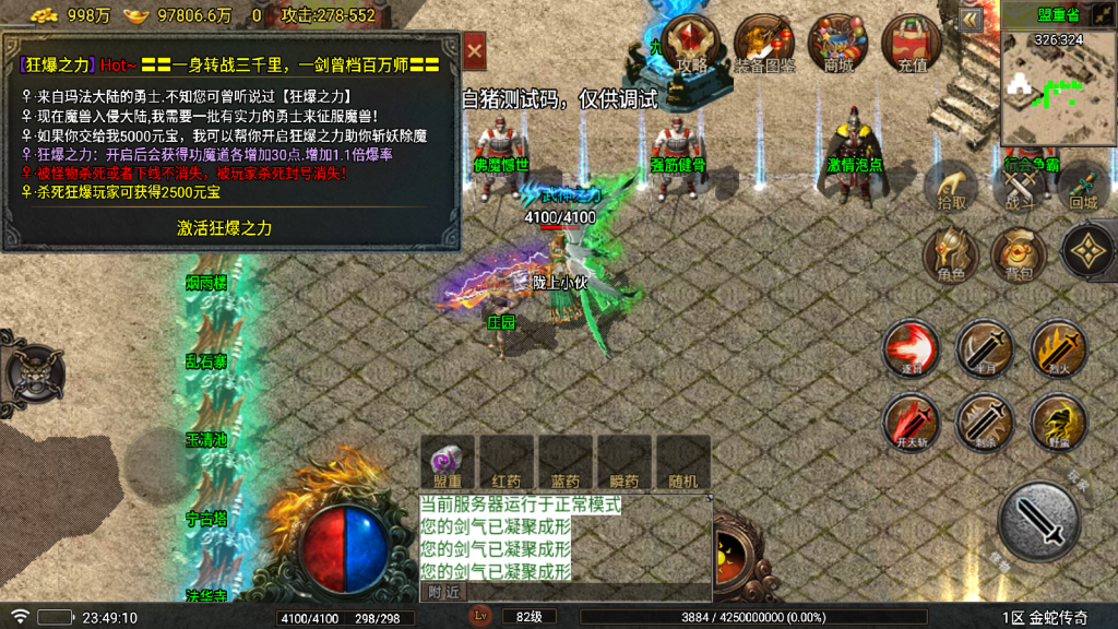 战神引擎传奇手游【1.80夜雨复古第二季金蛇布衣运营版-白猪7】最新整理Win系服务端+GM授权后台+安卓苹果双端+详细搭建教程