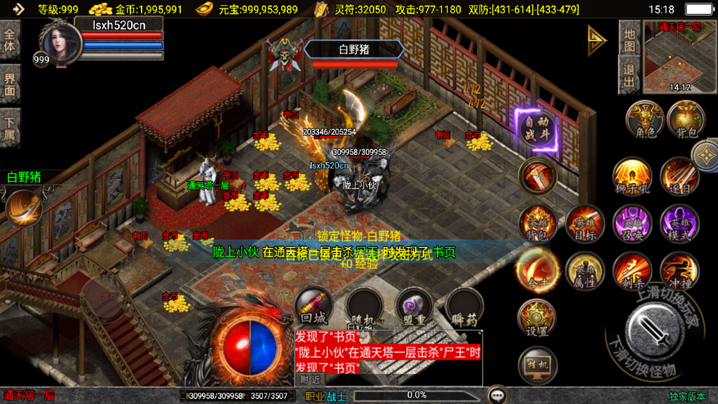 战神引擎传奇手游【我本沉默之逍遥合击微变月卡版-白猪3.1】整理Win系复古服务端+安卓苹果双端+搭建教程