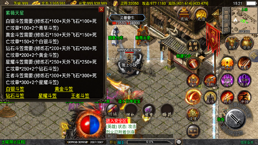 战神引擎传奇手游【我本沉默之逍遥合击微变月卡版-白猪3.1】整理Win系复古服务端+安卓苹果双端+搭建教程