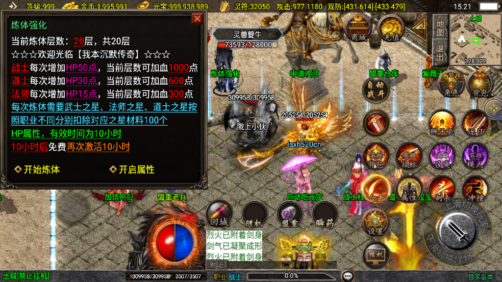 战神引擎传奇手游【我本沉默之逍遥合击微变月卡版-白猪3.1】整理Win系复古服务端+安卓苹果双端+搭建教程