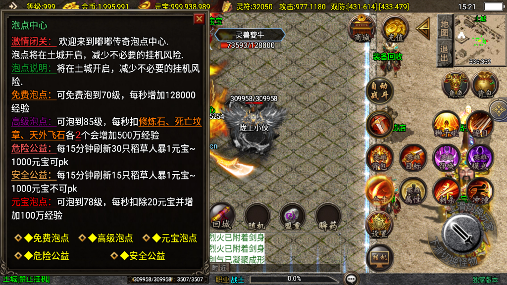 战神引擎传奇手游【我本沉默之逍遥合击微变月卡版-白猪3.1】整理Win系复古服务端+安卓苹果双端+搭建教程