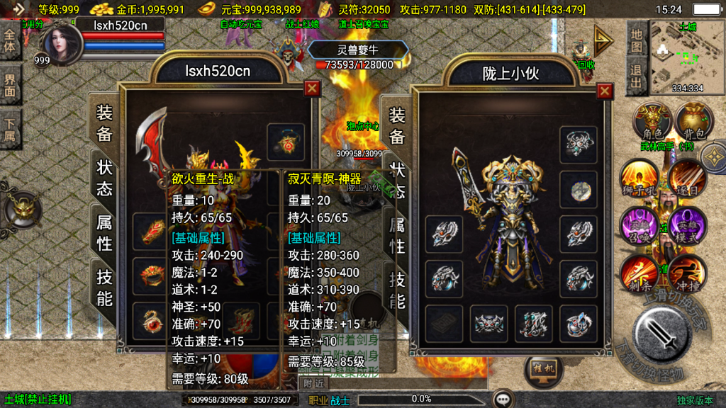 战神引擎传奇手游【我本沉默之逍遥合击微变月卡版-白猪3.1】整理Win系复古服务端+安卓苹果双端+搭建教程