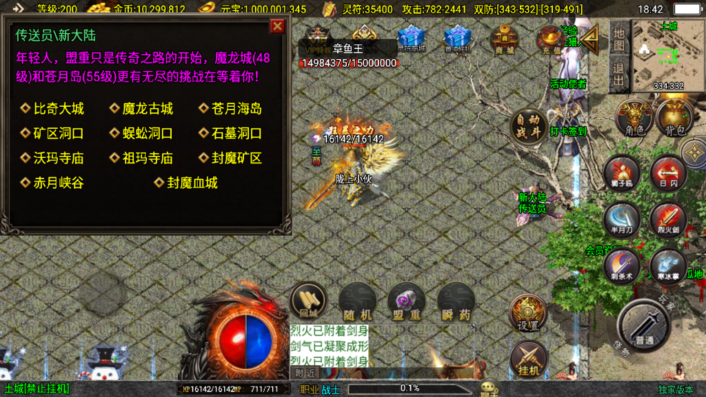 战神引擎传奇手游【涿鹿之决战白猪3.1大背包版】最新整理Win系特色服务端+安卓苹果双端+GM授权物品后台+详细搭建教程