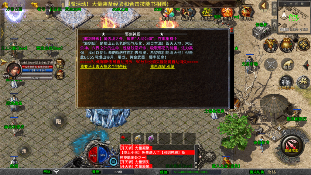 XO三端引擎传奇手游【1.76梦幻复古合击】最新整理Win系服务端+PC安卓苹果三端+加密工具+详细搭建教程