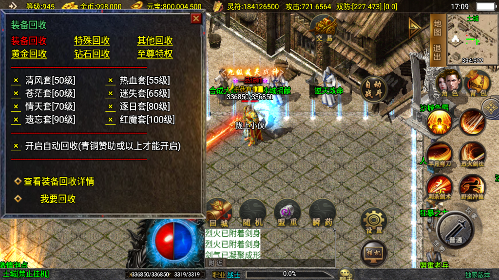 战神引擎传奇手游【鸿蒙冰雪-新白猪3.1大背包版】最新整理Win系特色服务端+安卓苹果双端+GM授权后台+详细搭建教程
