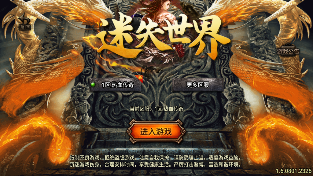 战神引擎传奇手游【1.80热血战神迷失世界金币复古版】整理Win系复古服务端+安卓苹果双端