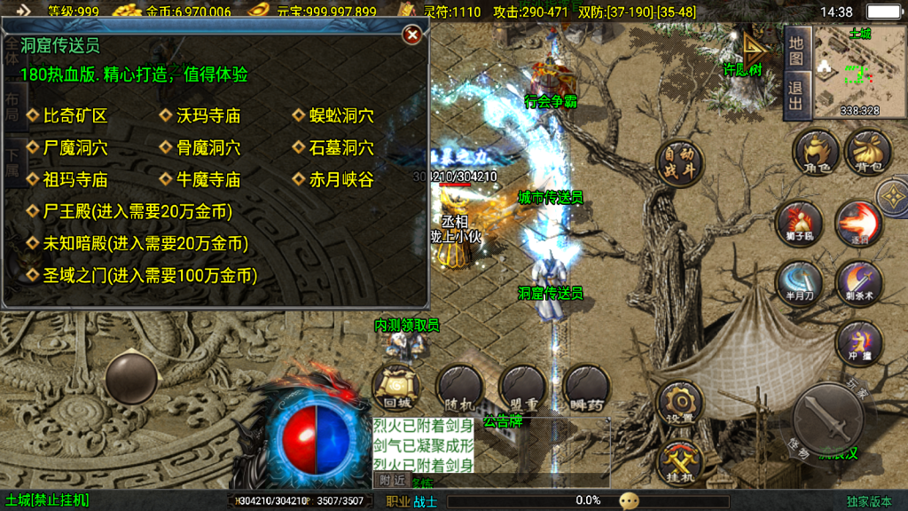 战神引擎传奇手游【1.80热血战神迷失世界金币复古版】整理Win系复古服务端+安卓苹果双端
