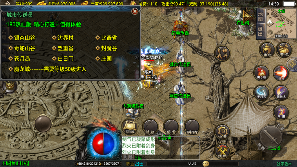 战神引擎传奇手游【1.80热血战神迷失世界金币复古版】整理Win系复古服务端+安卓苹果双端