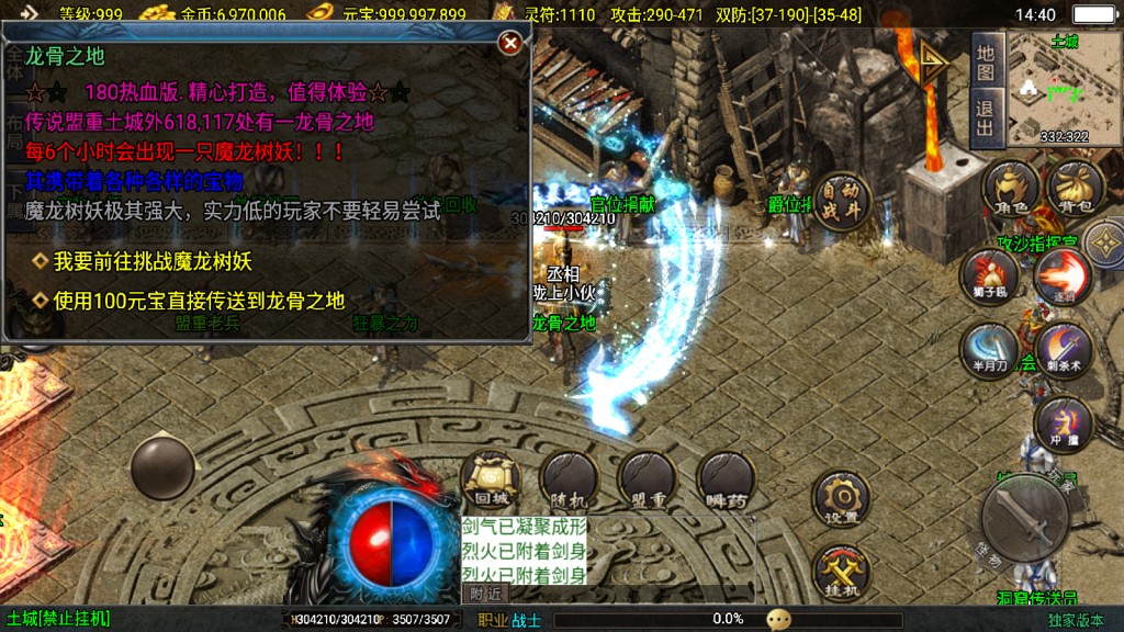 战神引擎传奇手游【1.80热血战神迷失世界金币复古版】整理Win系复古服务端+安卓苹果双端