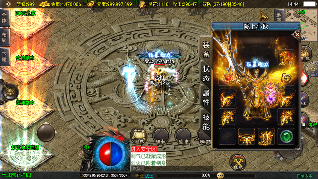战神引擎传奇手游【1.80热血战神迷失世界金币复古版】整理Win系复古服务端+安卓苹果双端
