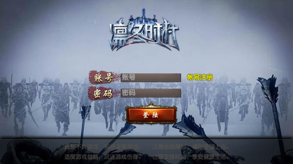 白日门传奇手游【战法双职业凛冬传奇明文版】最新整理Win系服务端+安卓+GM后台+详细搭建教程