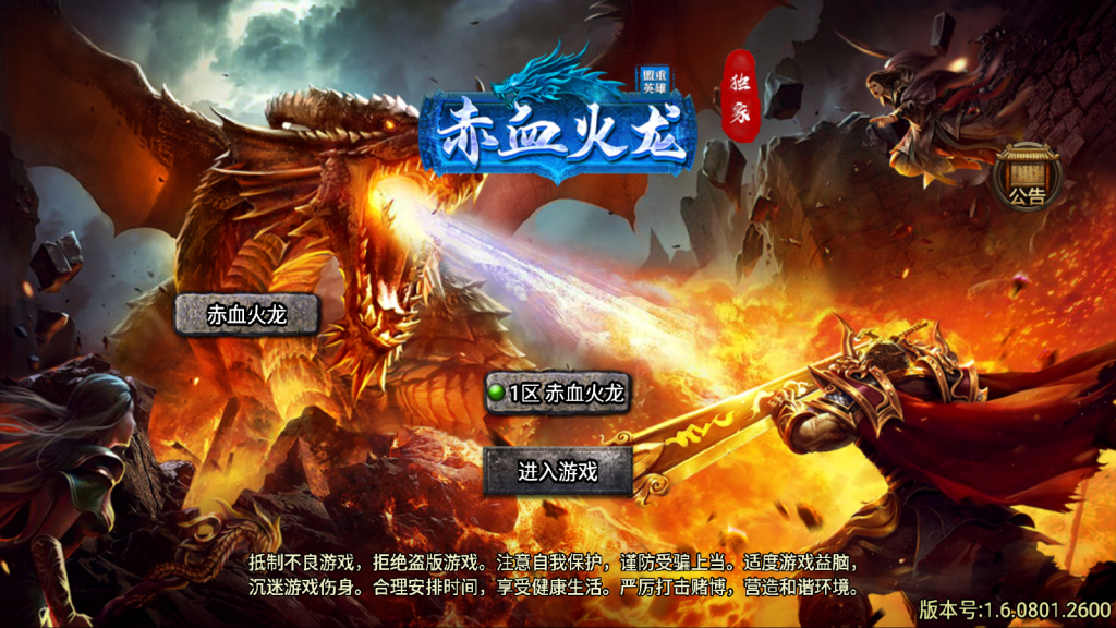 战神引擎传奇手游【单职业赤血火龙第三季免授权版】最新整理Win系一键服务端+安卓苹果双端+GM授权后台+详细搭建教程