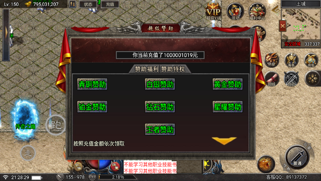 战神引擎传奇手游【单职业赤血火龙第三季免授权版】最新整理Win系一键服务端+安卓苹果双端+GM授权后台+详细搭建教程
