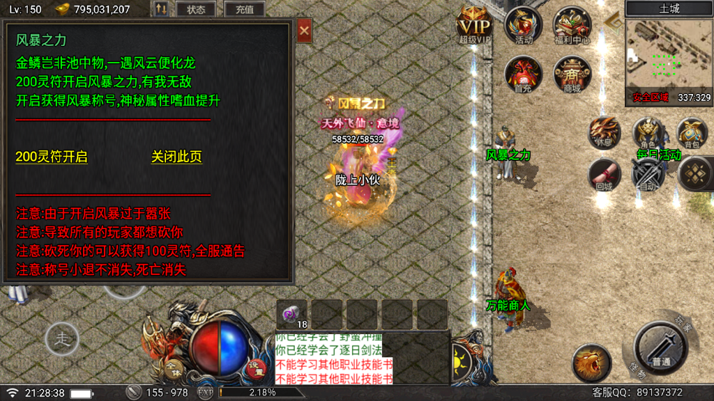 战神引擎传奇手游【单职业赤血火龙第三季免授权版】最新整理Win系一键服务端+安卓苹果双端+GM授权后台+详细搭建教程