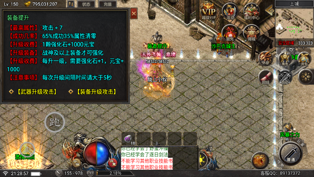 战神引擎传奇手游【单职业赤血火龙第三季免授权版】最新整理Win系一键服务端+安卓苹果双端+GM授权后台+详细搭建教程