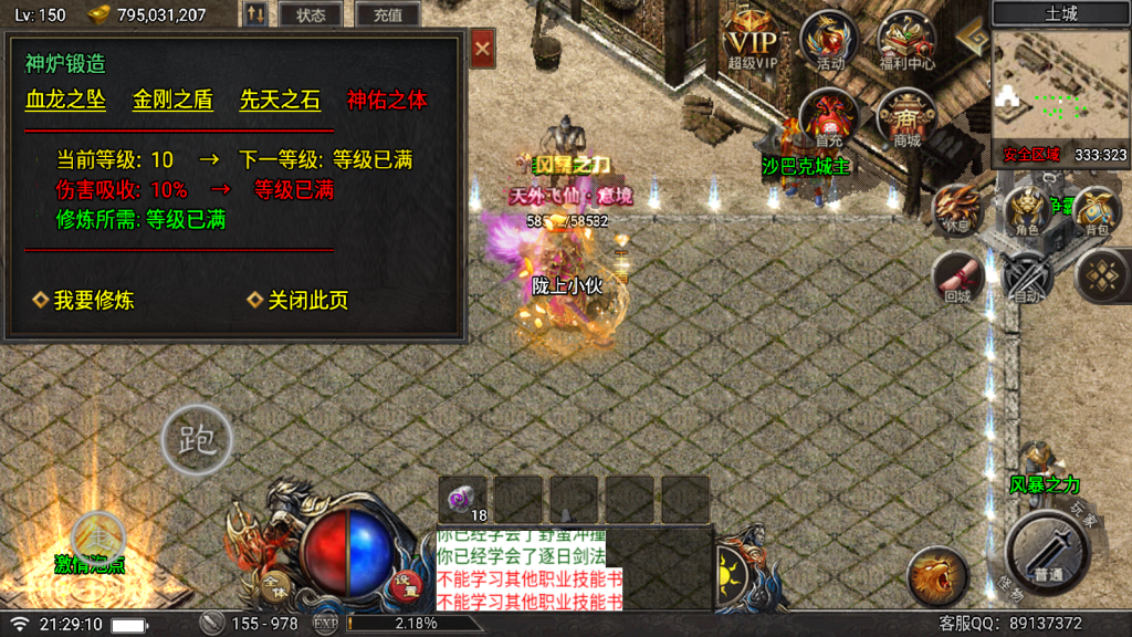 战神引擎传奇手游【单职业赤血火龙第三季免授权版】最新整理Win系一键服务端+安卓苹果双端+GM授权后台+详细搭建教程