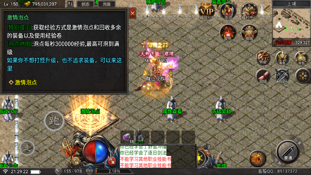 战神引擎传奇手游【单职业赤血火龙第三季免授权版】最新整理Win系一键服务端+安卓苹果双端+GM授权后台+详细搭建教程
