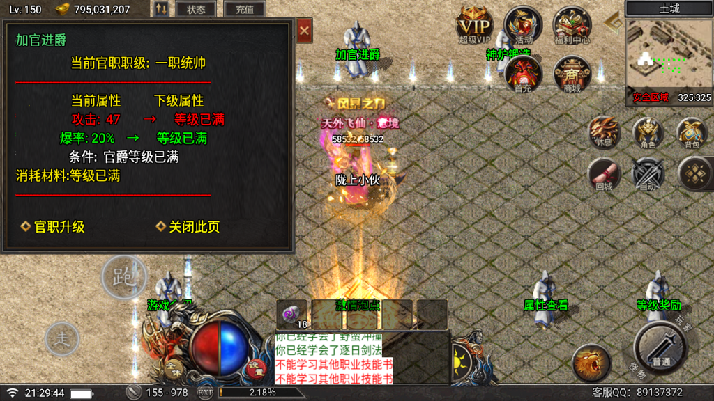 战神引擎传奇手游【单职业赤血火龙第三季免授权版】最新整理Win系一键服务端+安卓苹果双端+GM授权后台+详细搭建教程