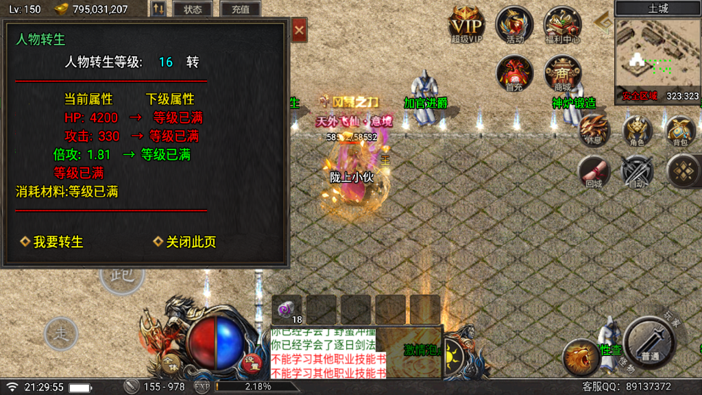 战神引擎传奇手游【单职业赤血火龙第三季免授权版】最新整理Win系一键服务端+安卓苹果双端+GM授权后台+详细搭建教程