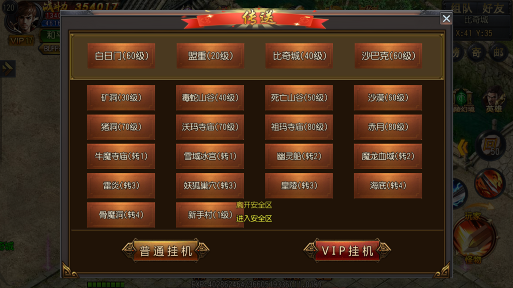 白日门传奇手游【沙城争霸三职业明文版】最新整理Win一键即玩服务端+安卓苹果双端+GM后台+详细搭建教程