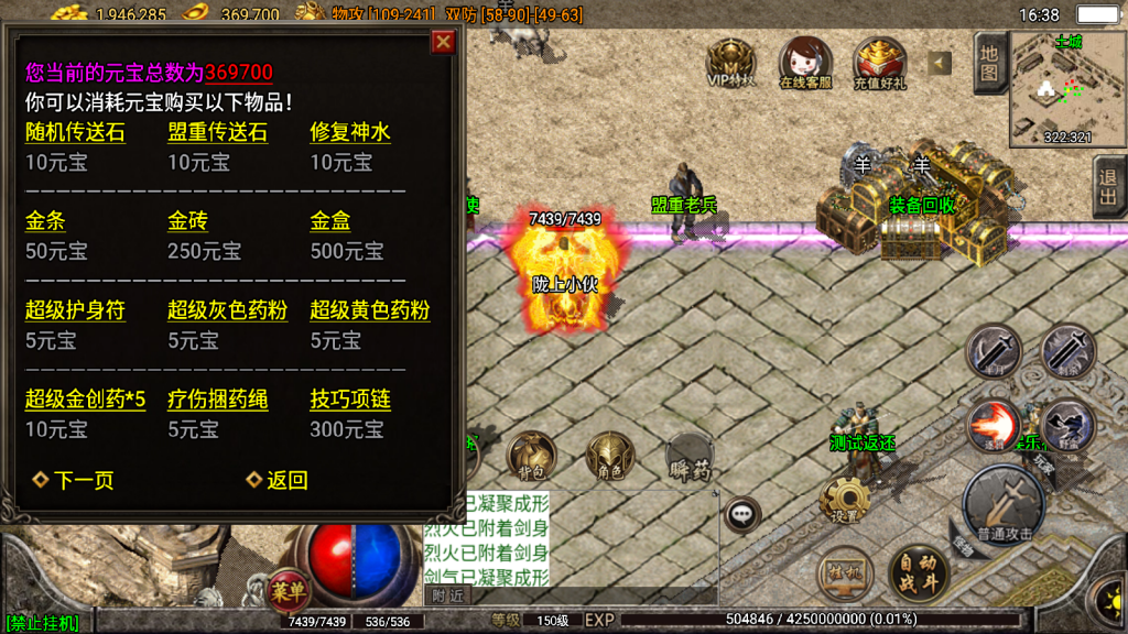 战神引擎传奇手游【1.80战神火龙终极自改独家版-白猪3】整理Win系复古服务端+安卓苹果双端+视频教程