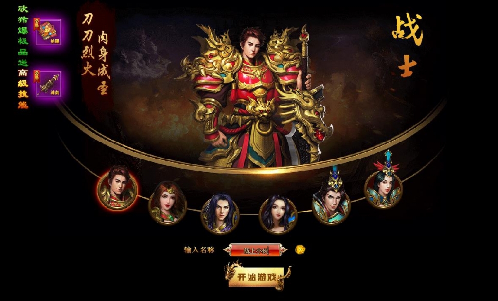 典藏传奇页游【散人传说-烈焰焚天-烈火屠龙】最新整理Win系服务端+详细搭建教程+货币修改教程