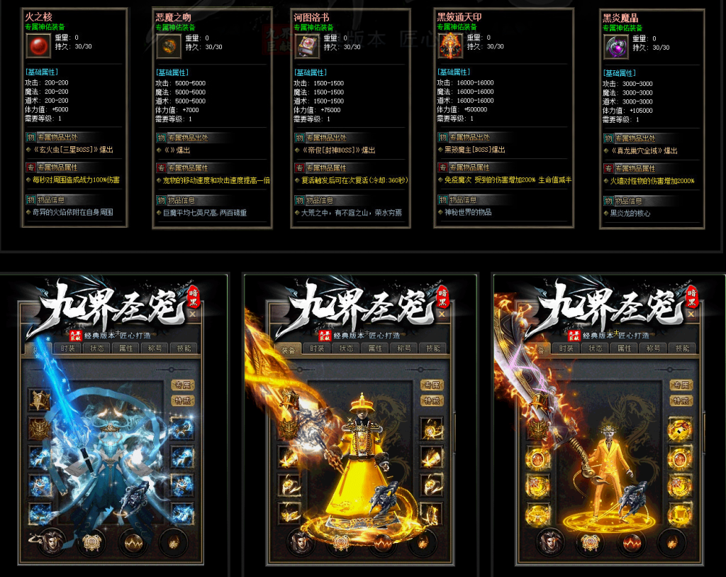 翎风引擎传奇端游【九界圣宠三职业】最新整理WIN系服务端+配套补丁+详细搭建教程+视频教程