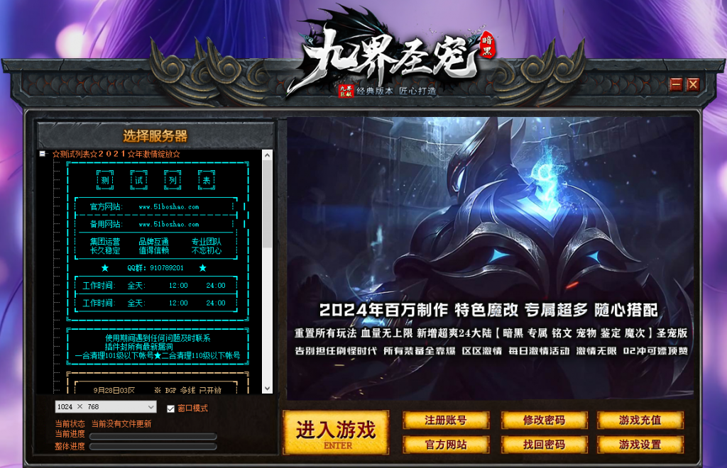 翎风引擎传奇端游【九界圣宠三职业】最新整理WIN系服务端+配套补丁+详细搭建教程+视频教程