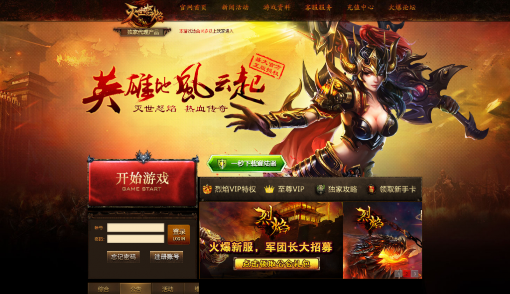 典藏传奇页游【皇天烈焰之灭世怒焰】Win系一键即玩服务端+GM工具+教程