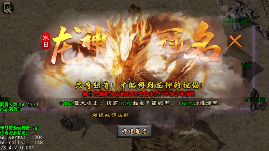 战神引擎传奇手游【1.80英雄降临-DRQ全新引擎基础版】最新整理Win系服务端+GM授权后台+安卓+详细搭建教程