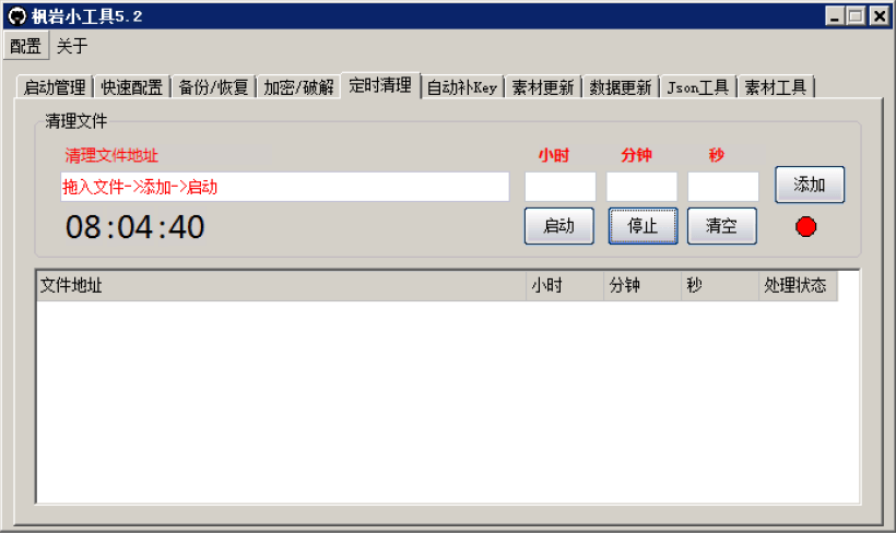 枫岩小工具5.2免费版下载(战神引擎专用)