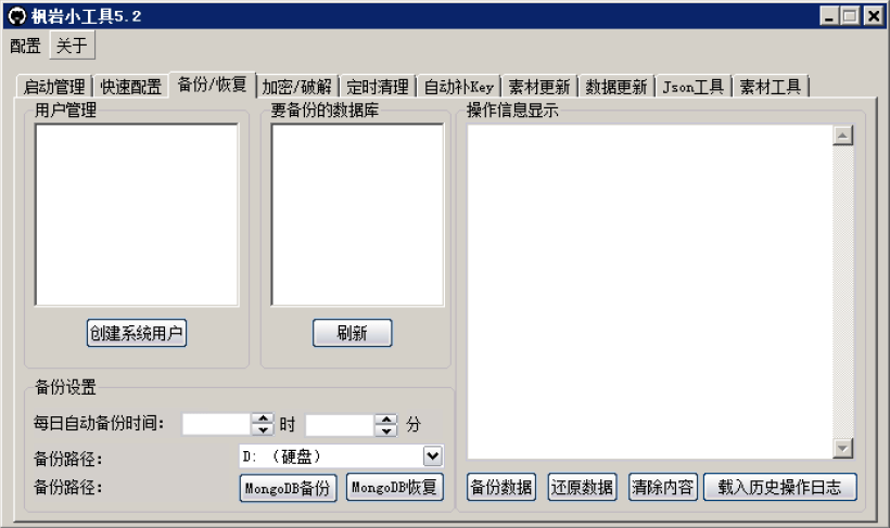 枫岩小工具5.2免费版下载(战神引擎专用)