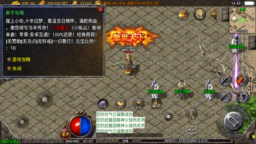 战神引擎传奇手游【1.76肝帝复古三职业】整理Win系复古服务端+安卓+GM授权物品后台