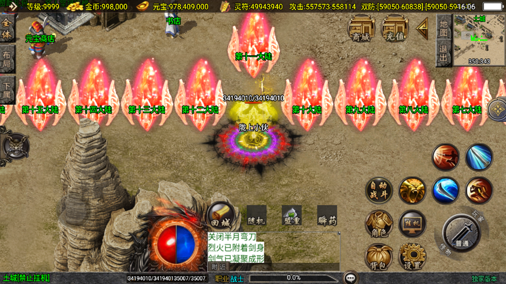 战神引擎传奇手游【横扫千军白猪3.1大背包版】最新整理WIN系特色服务端+安卓苹果双端+GM授权后台+详细搭建教程