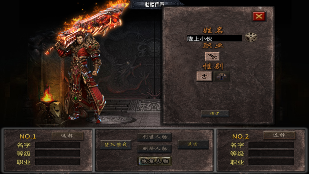 战神引擎传奇手游【新骷髅传话攻速单职业十大陆第二版】整理Win系复古服务端+安卓苹果双端+搭建教程
