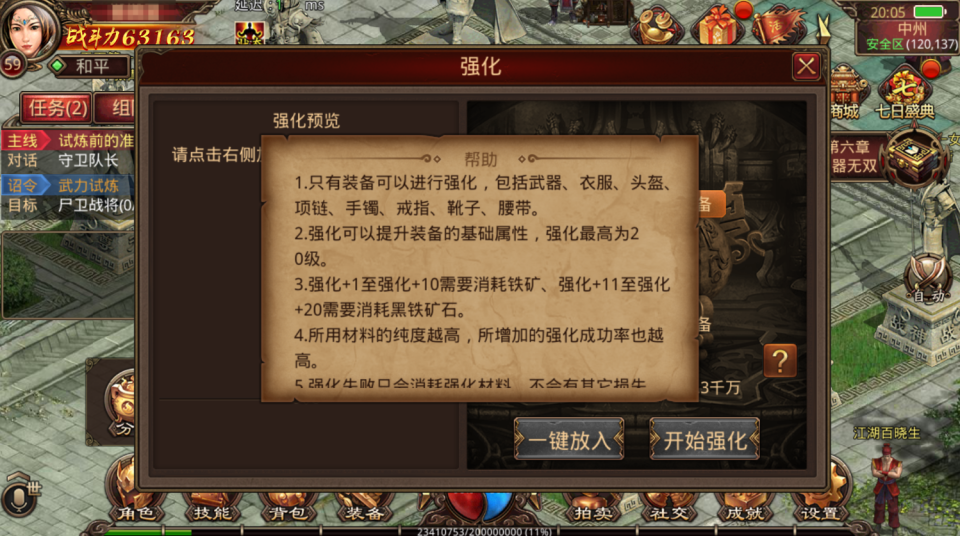 传世手游【飞扬部落传世】最新整理Linux手工服务端+GM授权后台+安卓苹果双端+详细搭建教程