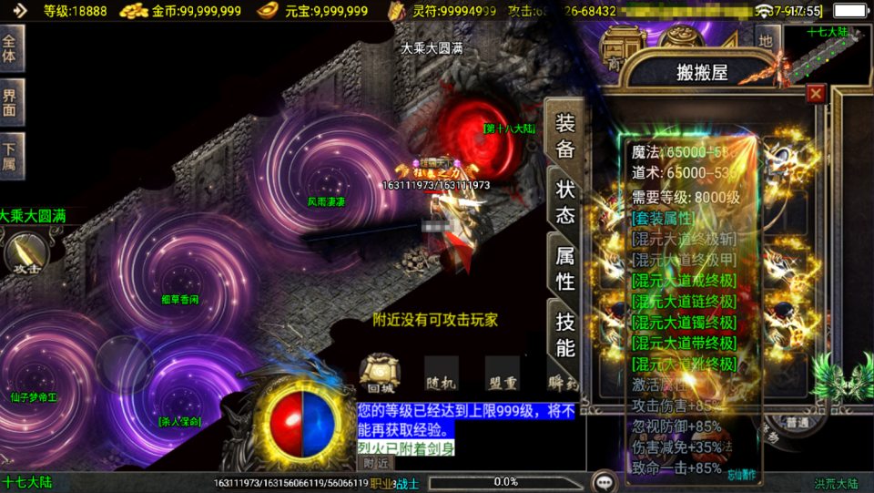 战神引擎传奇手游【洪荒大陆单职业24大陆超变版-白猪3】最新整理Win一键服务端+GM授权后台+安卓苹果双端+详细搭建教程