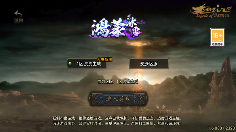 新起源鸿蒙冰雪单职业高爆第二版_服务端_进服体验_架设教程_战神版本库