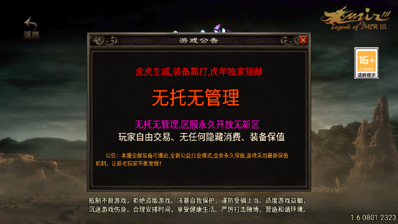新起源鸿蒙冰雪单职业高爆第二版_服务端_进服体验_架设教程_战神版本库