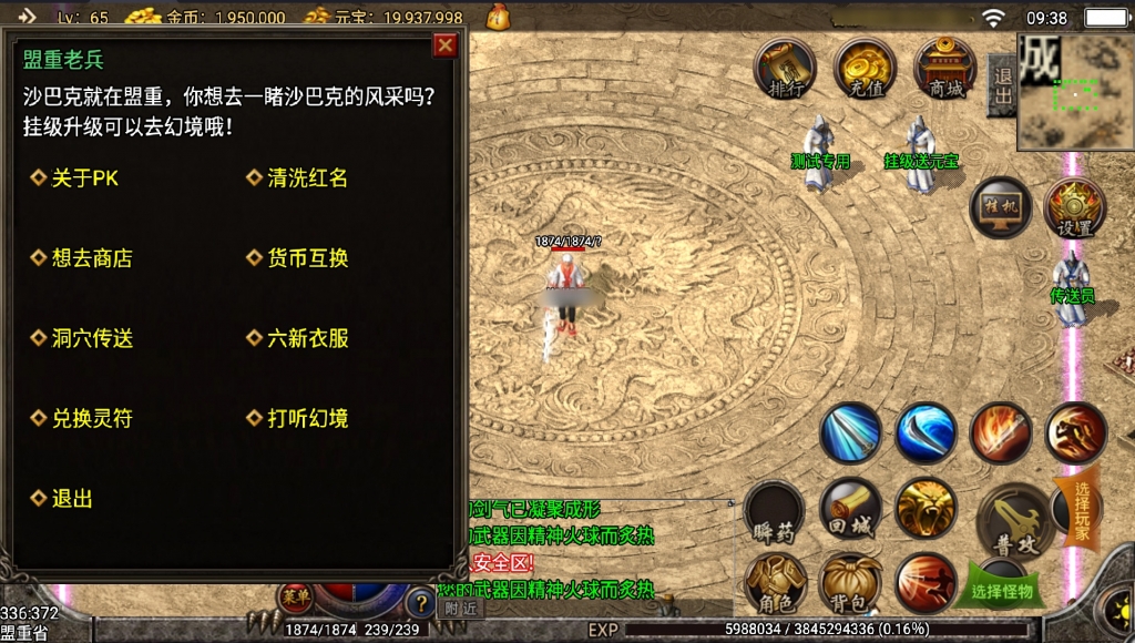 战神引擎传奇手游【精品沉默复古】最新整理Win系复古服务端+安卓苹果双端+详细搭建教程